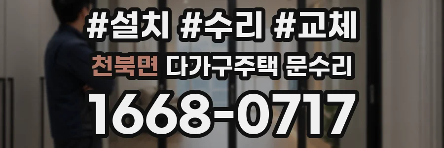 천북면 다가구주택 문수리