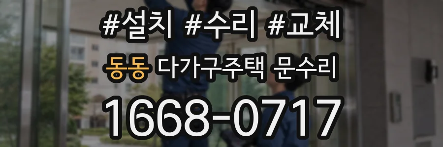 동동 다가구주택 문수리