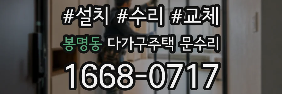 봉명동 다가구주택 문수리