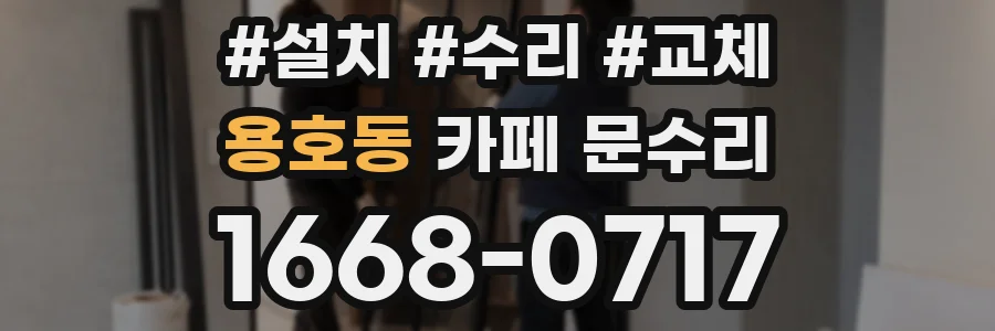 용호동 카페 문수리