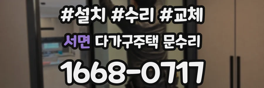 서면 다가구주택 문수리