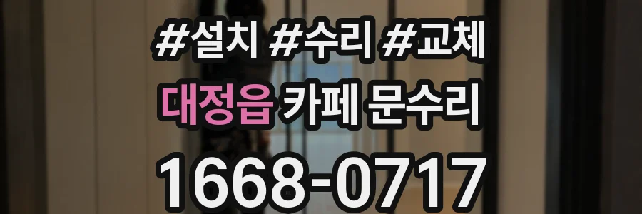 대정읍 카페 문수리