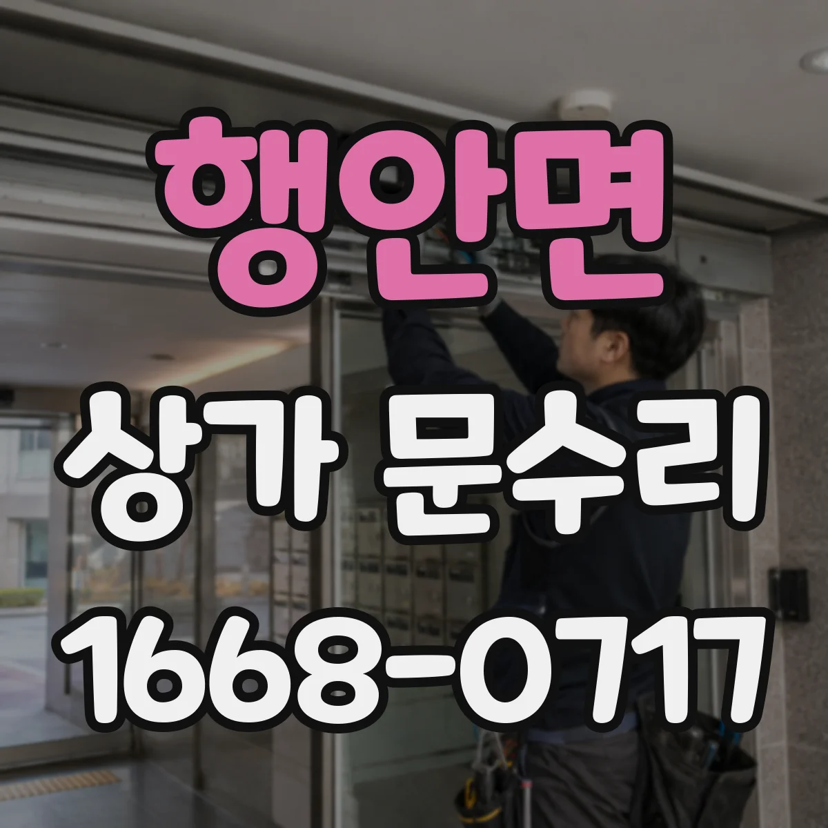 행안면 상가 문수리