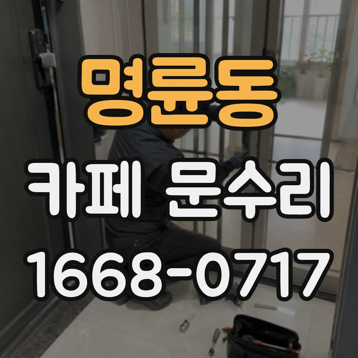 명륜동 카페 문수리
