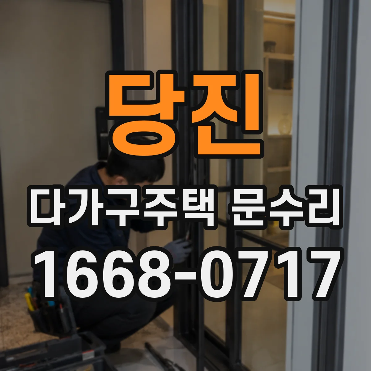 당진 다가구주택 문수리