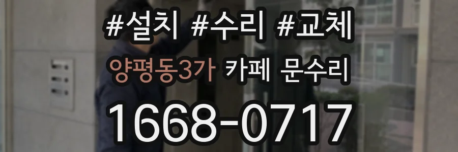 양평동3가 카페 문수리