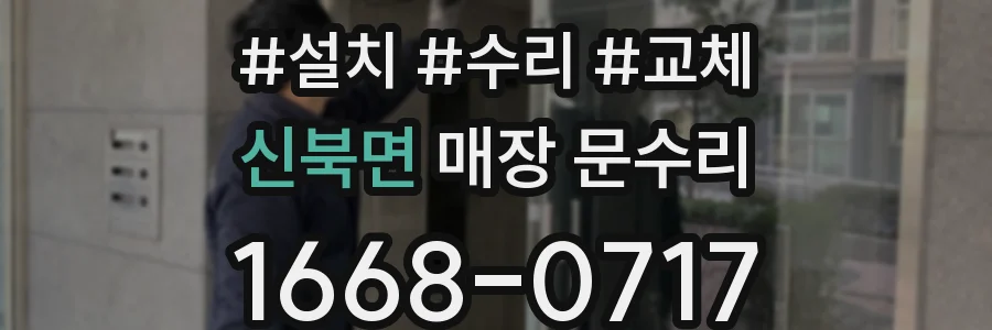 신북면 매장 문수리
