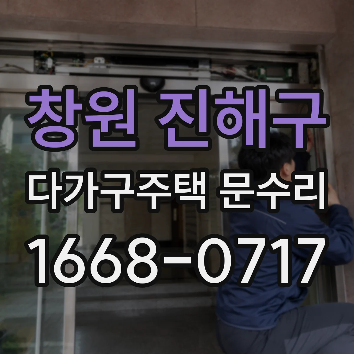 창원 진해구 다가구주택 문수리