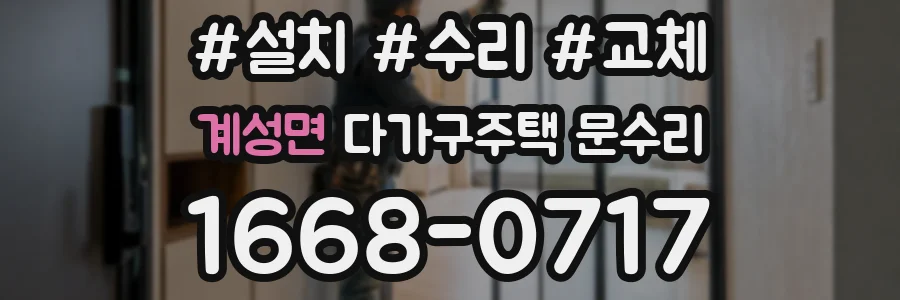 계성면 다가구주택 문수리