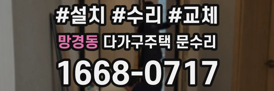 망경동 다가구주택 문수리