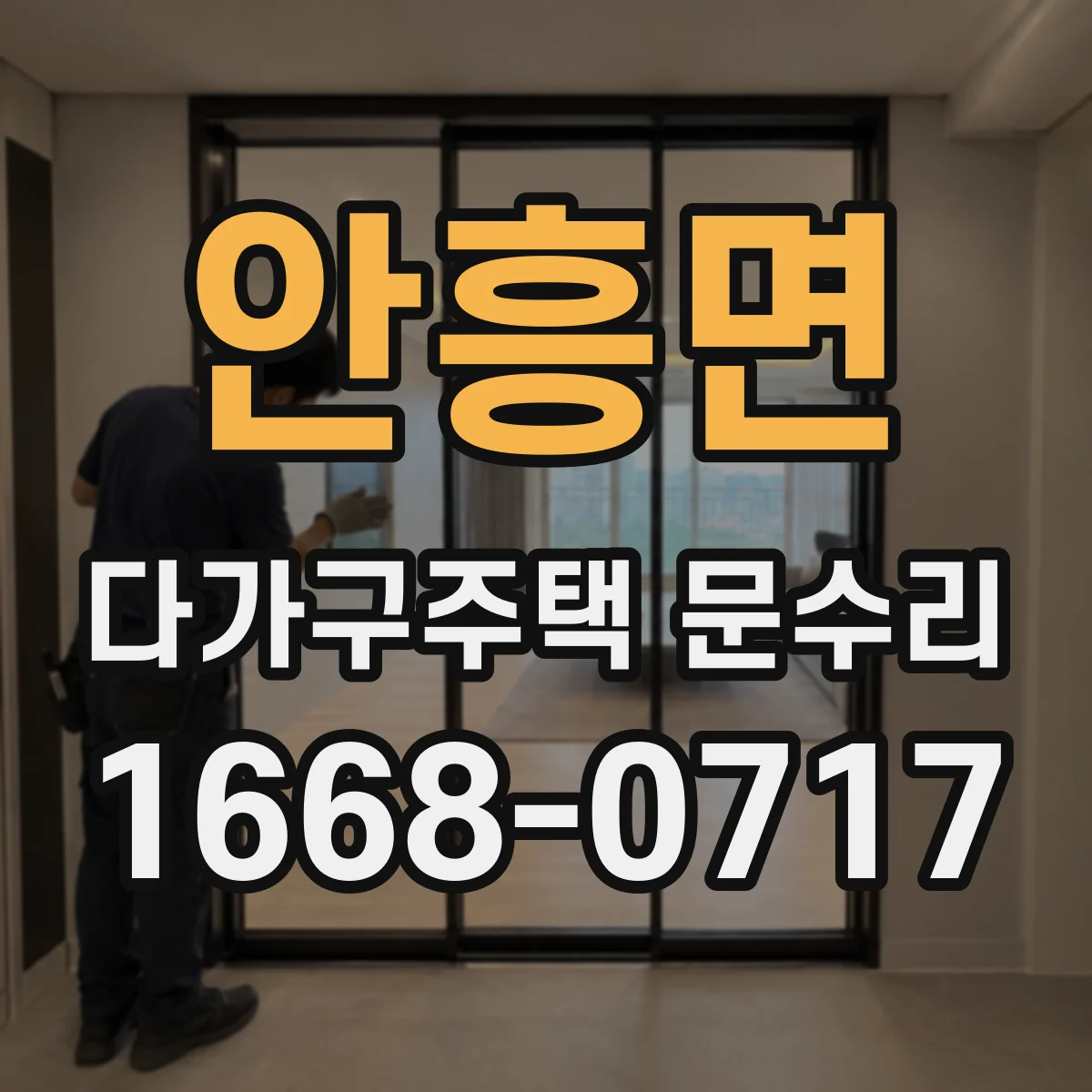 안흥면 다가구주택 문수리