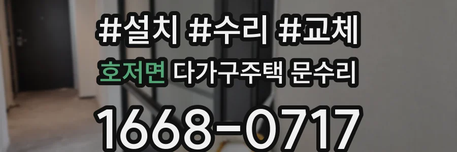 호저면 다가구주택 문수리