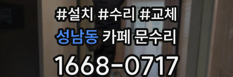 성남동 카페 문수리