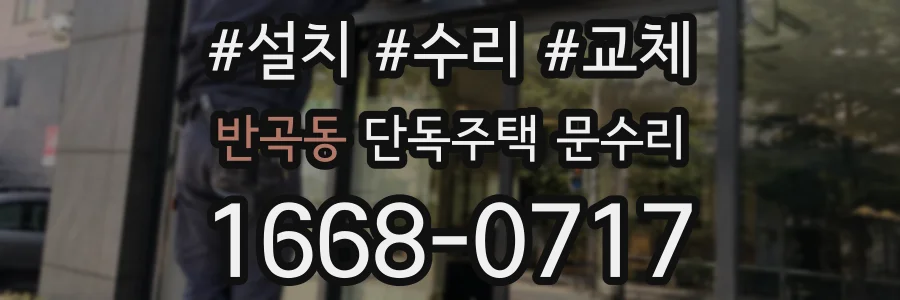 반곡동 단독주택 문수리
