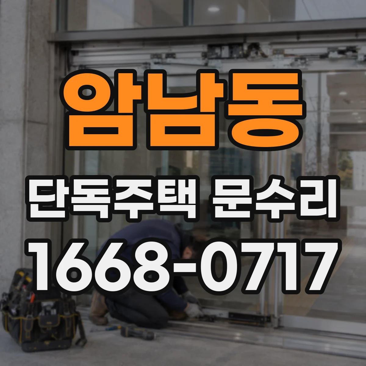 암남동 단독주택 문수리