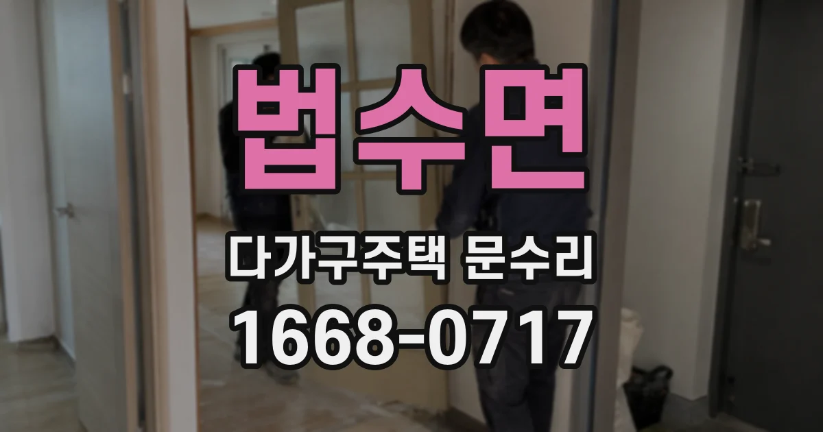 법수면 다가구주택 문수리