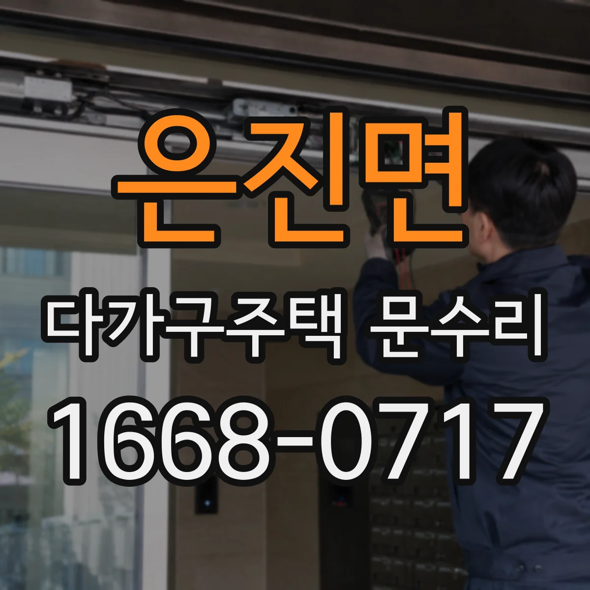 은진면 다가구주택 문수리