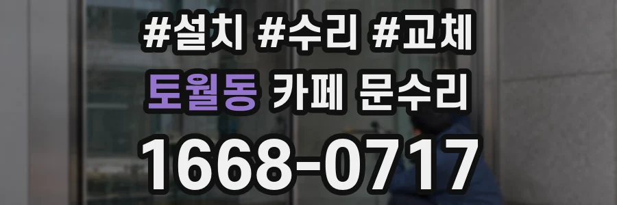 토월동 카페 문수리