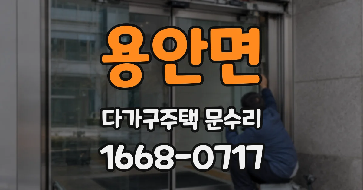 용안면 다가구주택 문수리
