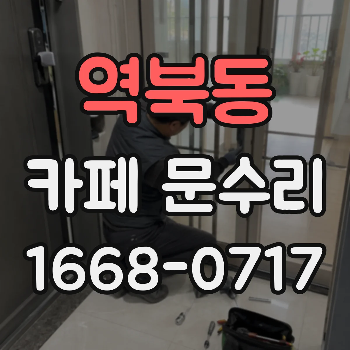 역북동 카페 문수리