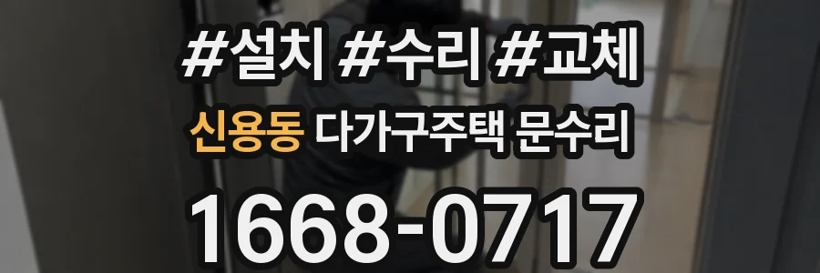 신용동 다가구주택 문수리