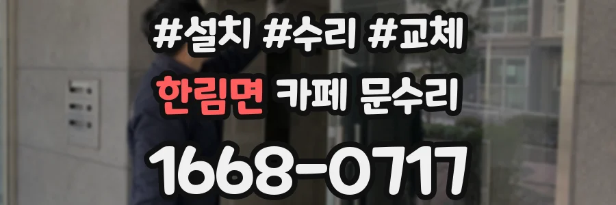 한림면 카페 문수리