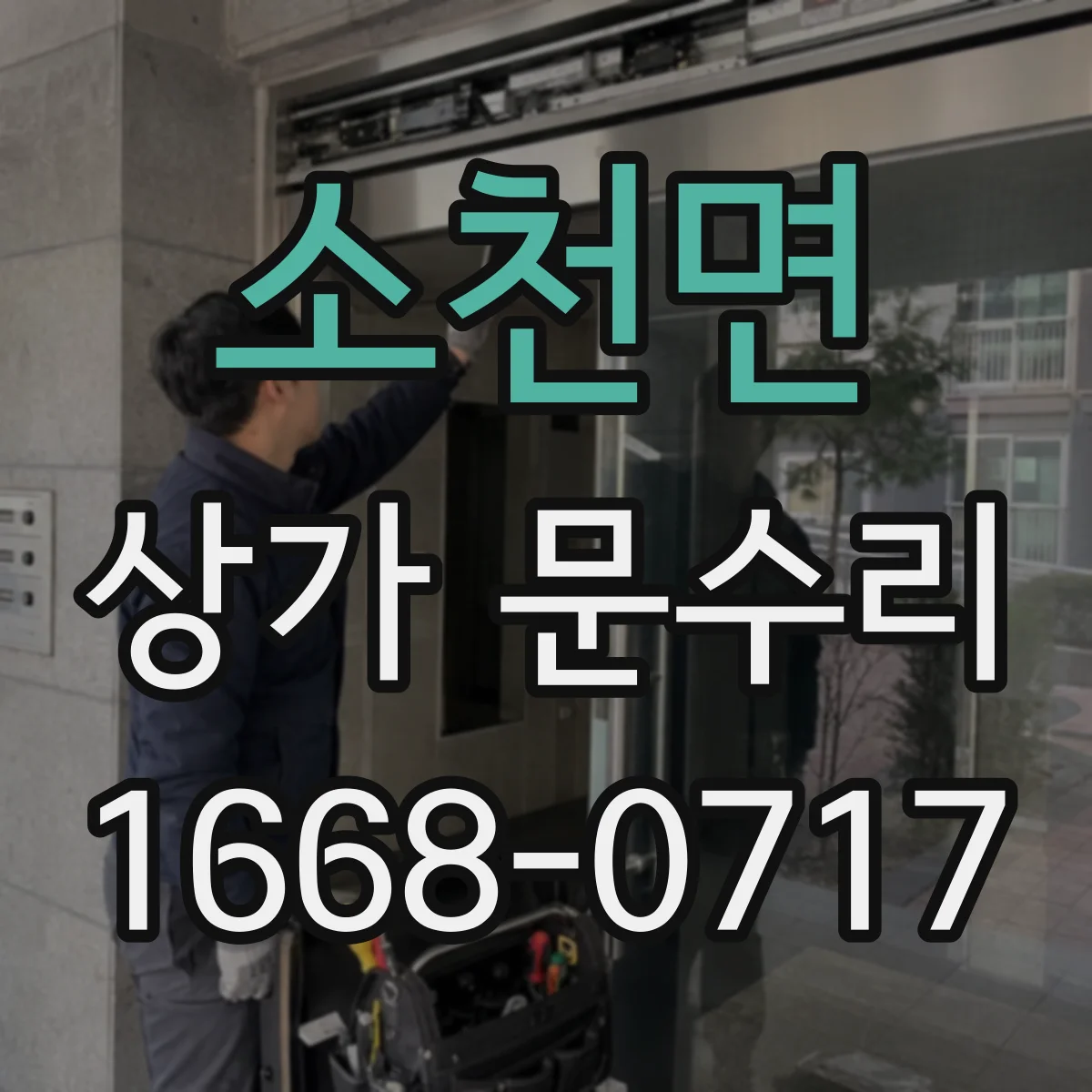 소천면 상가 문수리