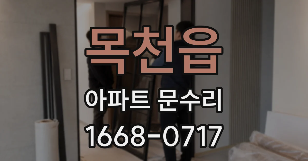 목천읍 아파트 문수리