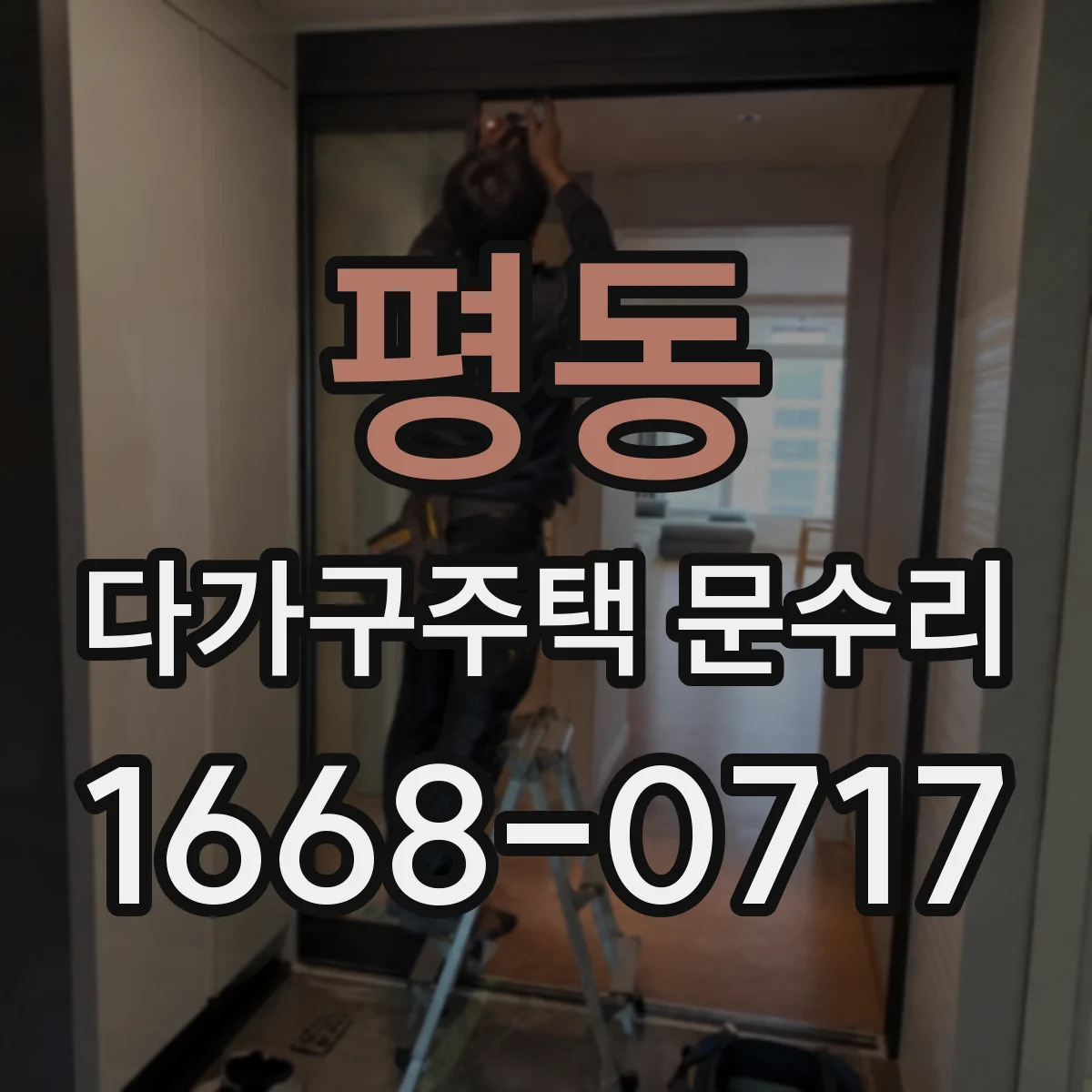 평동 다가구주택 문수리