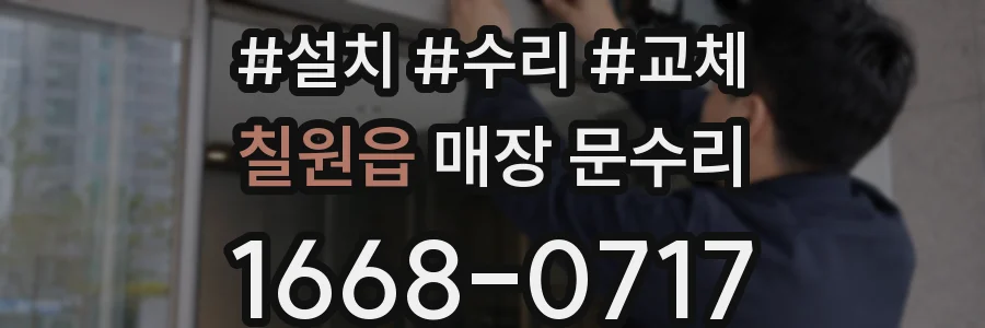 칠원읍 매장 문수리