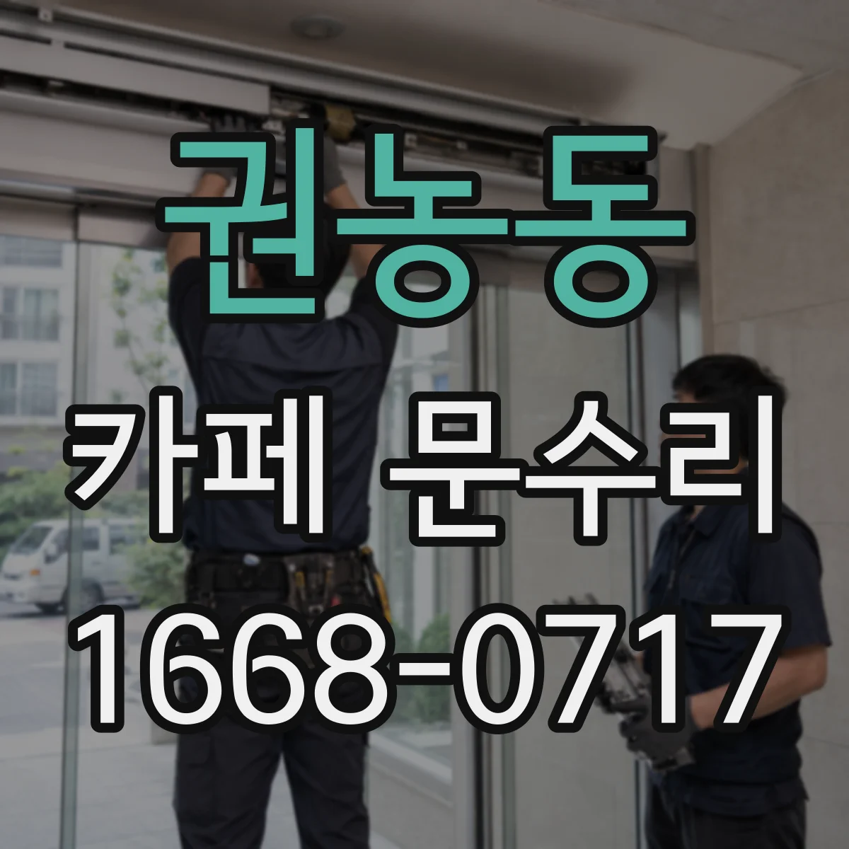 권농동 카페 문수리