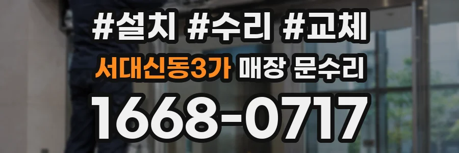 서대신동3가 매장 문수리