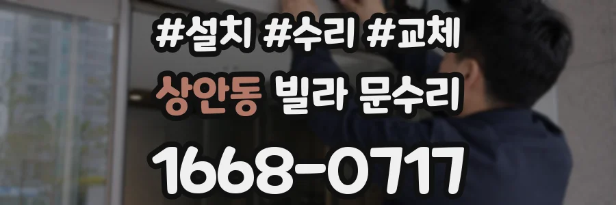상안동 빌라 문수리