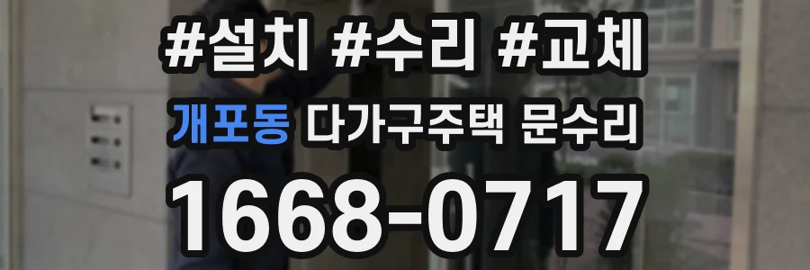 개포동 다가구주택 문수리