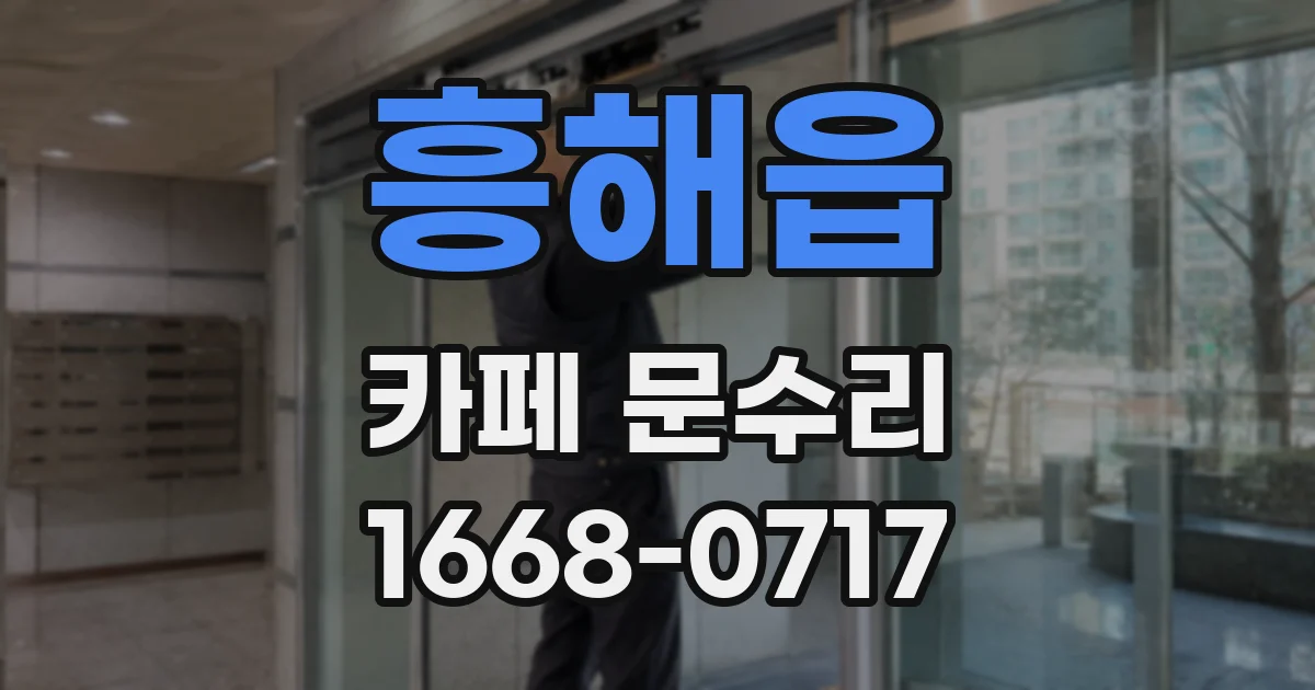 흥해읍 카페 문수리