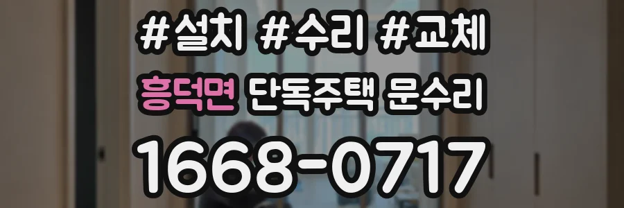 흥덕면 단독주택 문수리