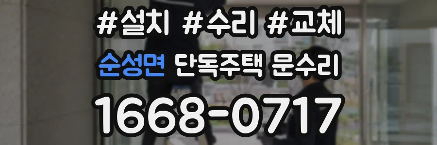 순성면 단독주택 문수리