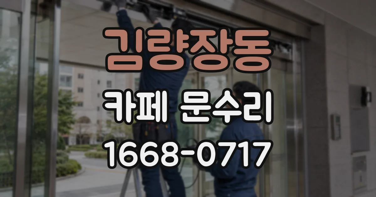 김량장동 카페 문수리