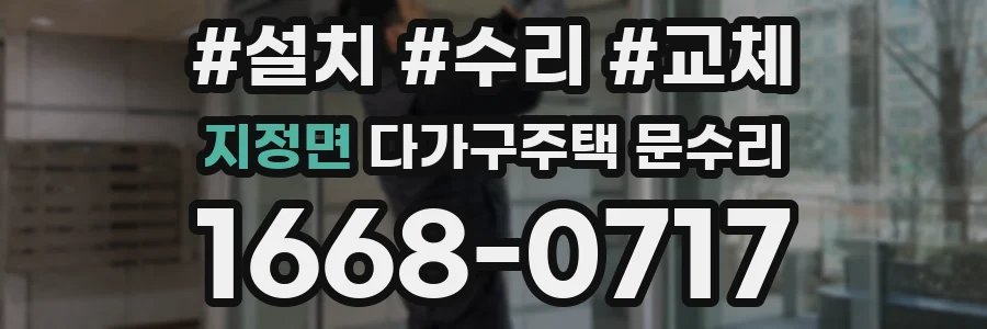 지정면 다가구주택 문수리