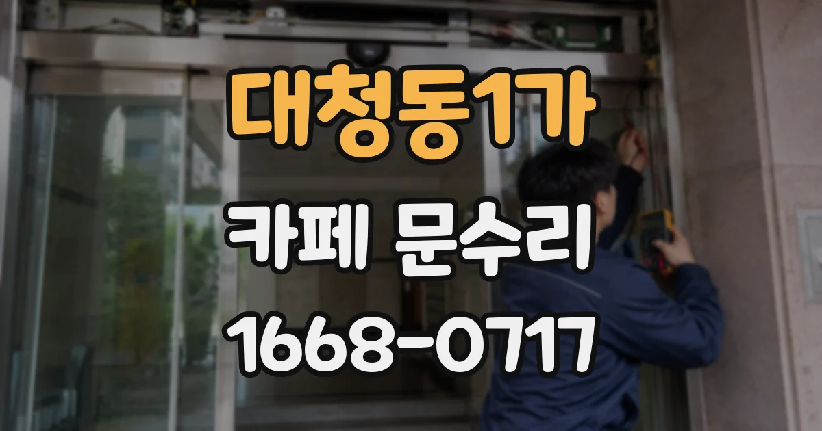대청동1가 카페 문수리