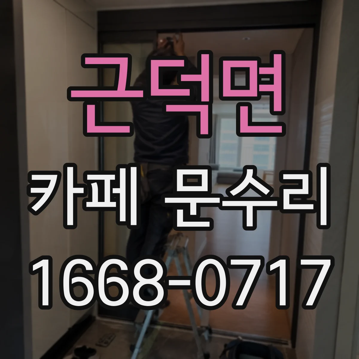 근덕면 카페 문수리