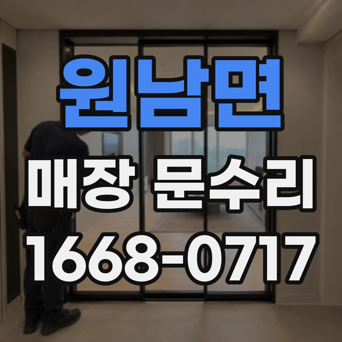 원남면 매장 문수리