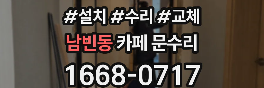 남빈동 카페 문수리
