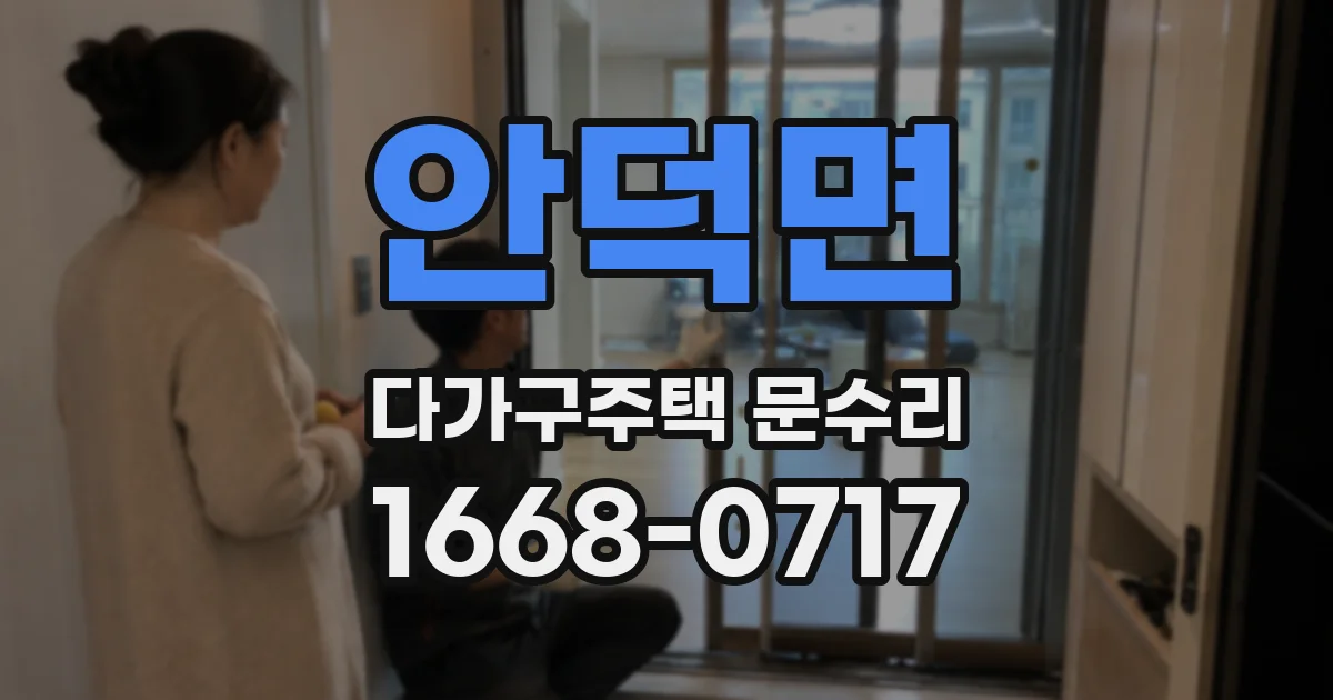 안덕면 다가구주택 문수리