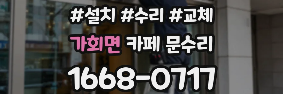 가회면 카페 문수리