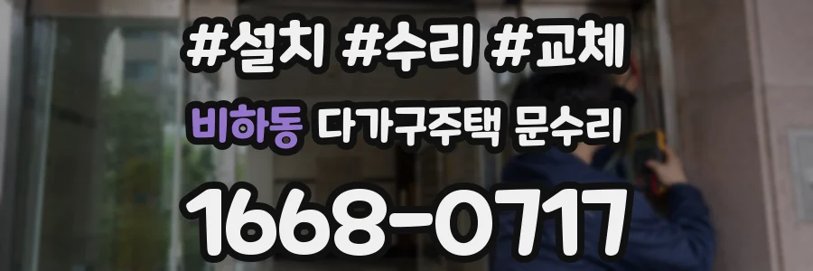 비하동 다가구주택 문수리
