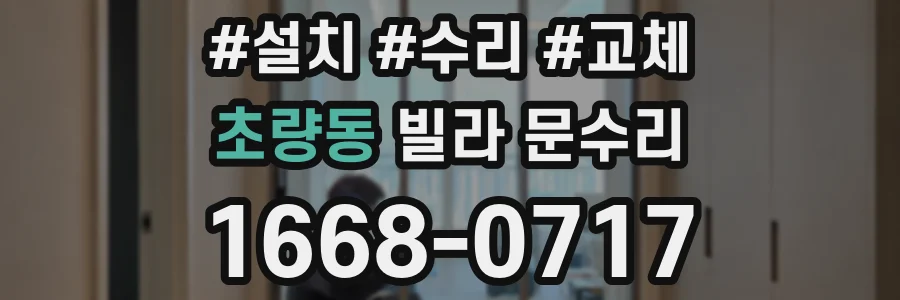 초량동 빌라 문수리
