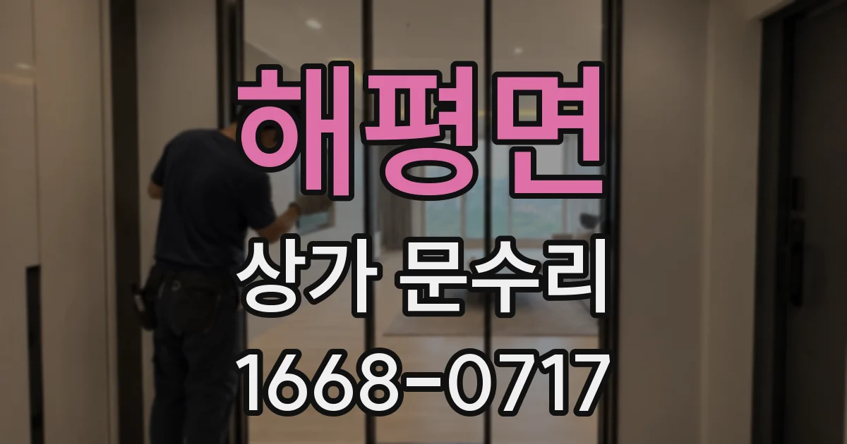 해평면 상가 문수리