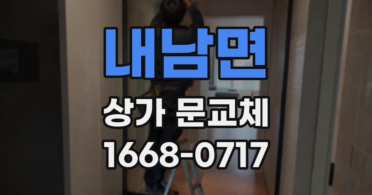 내남면 상가 문교체