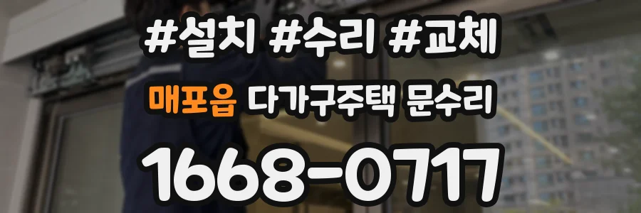 매포읍 다가구주택 문수리
